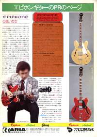 エピフォン/アリア ギター＆ベースカタログ 1977年