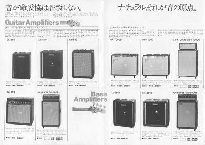 Guyatone Amp Catalog circa 1975