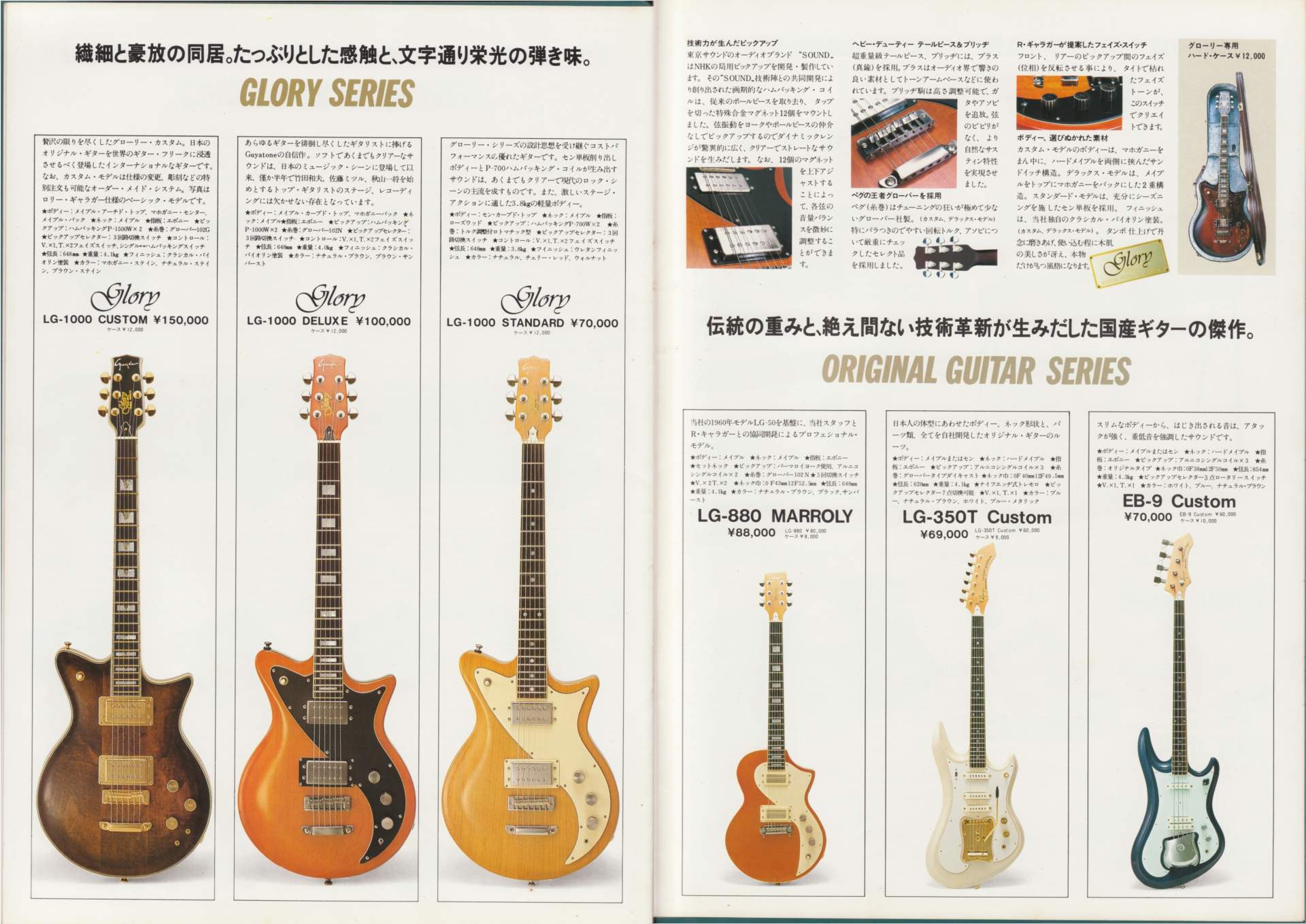 The World of Musical Instruments Brochures - Guyatone Catalog 1980